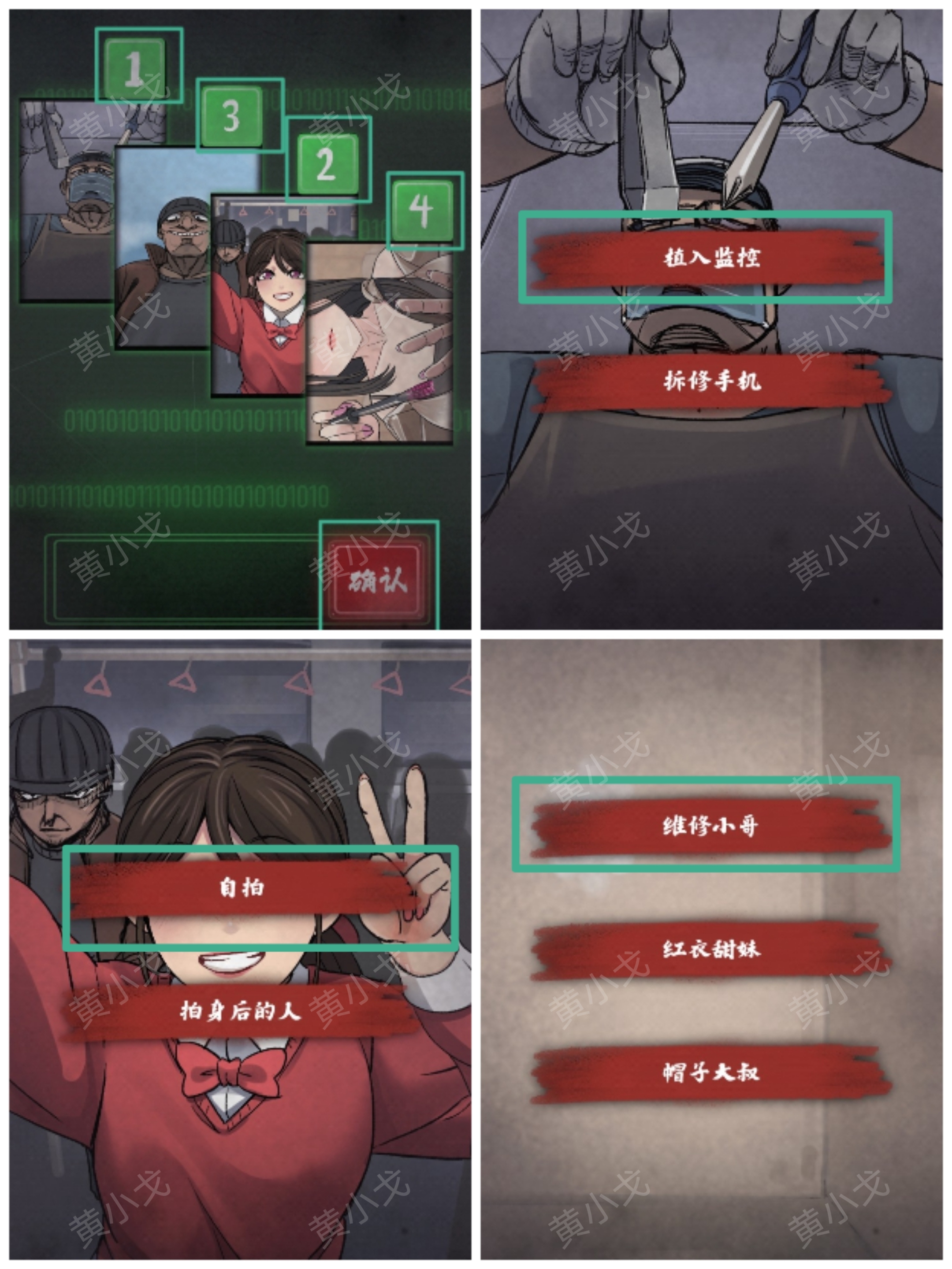 《人间诡视》第十五关手机结局达成攻略