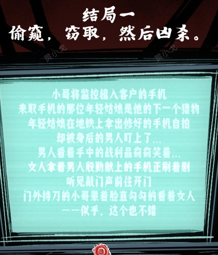 《人间诡视》第十五关手机结局达成攻略