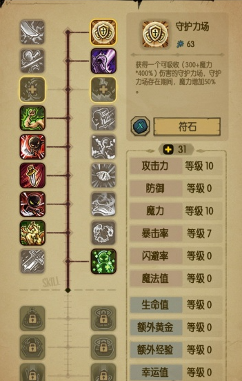 贪婪洞窟双修流符石怎么搭配