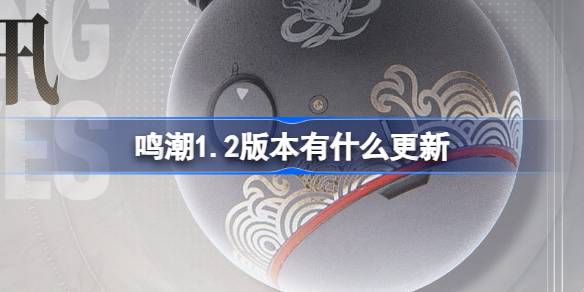 鸣潮折枝技能是什么
