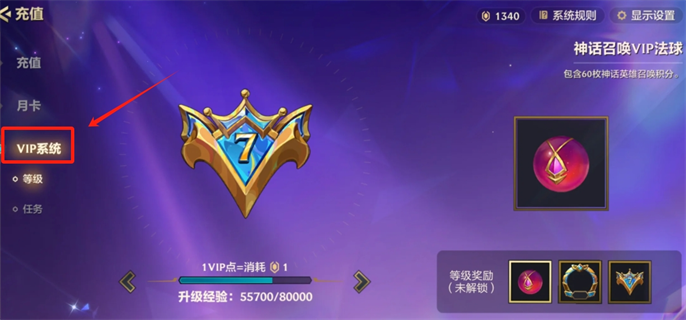 金铲铲之战vip界面打开方法图三