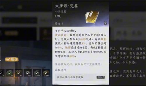 燕云十六声大唐歌获取流程