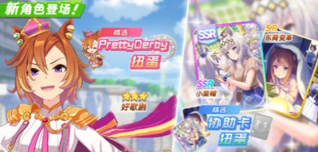 《闪耀优俊少女》好歌剧上线时间介绍
