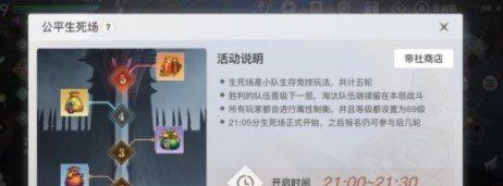 《天谕手游》生死场玩法攻略及技巧分享