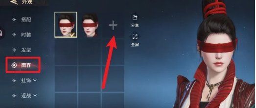 《永劫无间手游》导入捏脸码数据方法