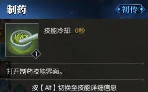 《逆水寒》生活技能遗忘方法介绍4