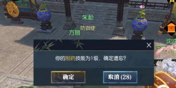 《逆水寒》生活技能遗忘方法介绍1
