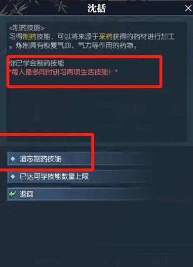 《逆水寒》生活技能遗忘方法介绍2