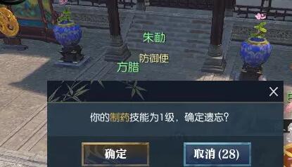 《逆水寒》生活技能遗忘方法介绍3