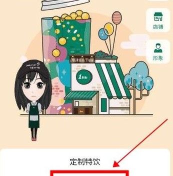 一点点奶茶定制教程