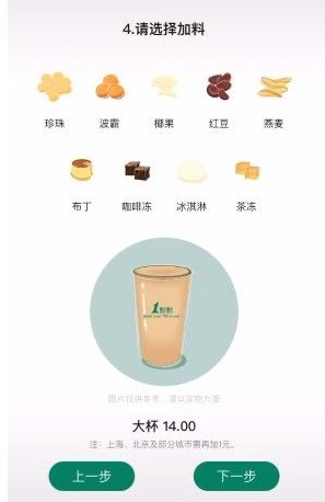 一点点奶茶定制教程