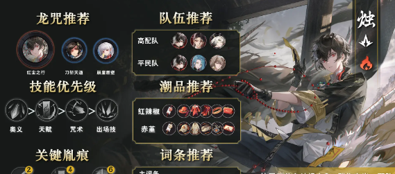 《归龙潮》五星角色培养方法