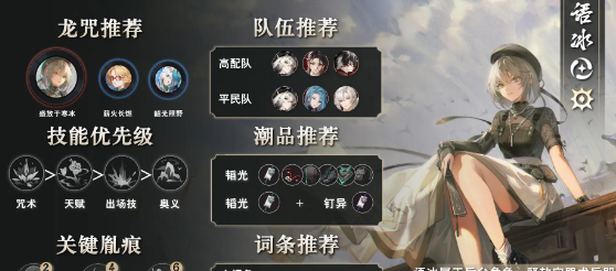 《归龙潮》五星角色培养方法