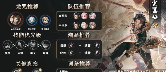 《归龙潮》五星角色培养方法