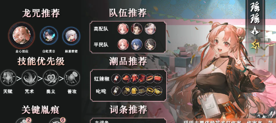 《归龙潮》五星角色培养方法