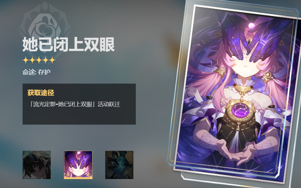 她已闭上双眼