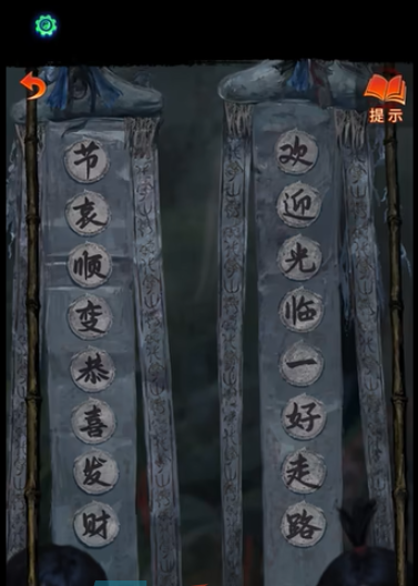《纸嫁衣7卿不负》欢迎光临一路走好答案介绍