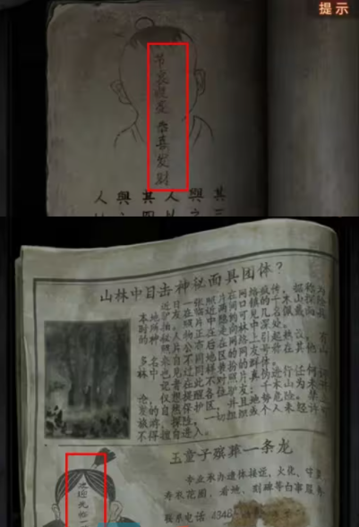 《纸嫁衣7卿不负》欢迎光临一路走好答案介绍
