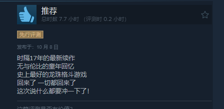 《七龙珠:电光炸裂！ZERO》Steam获特别好评打斗爽快4