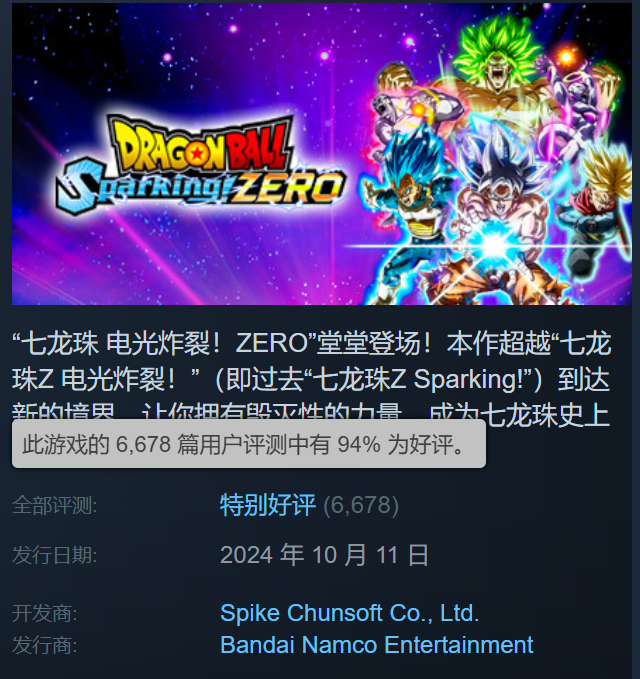《七龙珠:电光炸裂！ZERO》Steam获特别好评打斗爽快1