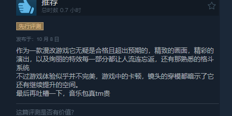 《七龙珠:电光炸裂！ZERO》Steam获特别好评打斗爽快3