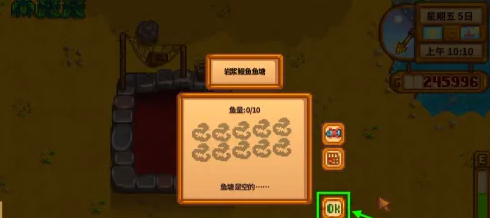 《星露谷物语》鱼塘的鱼取出方法