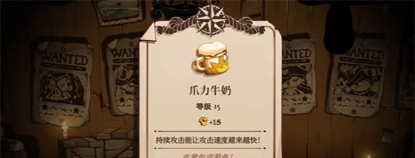 《猫咪斗恶龙3》爪力牛奶获取方法