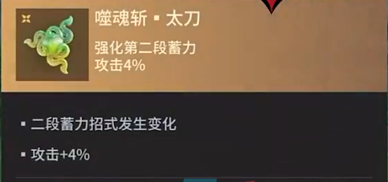《永劫无间手游》太刀魂玉强度介绍