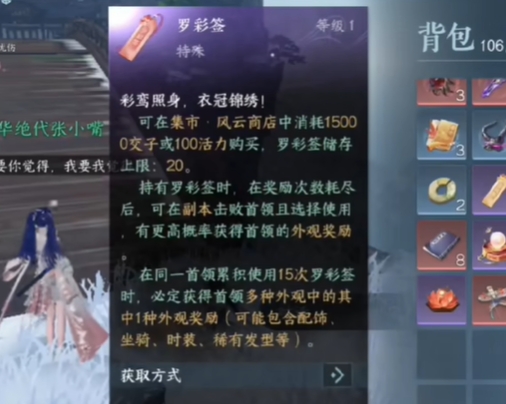 逆水寒手游罗彩签保底机制是什么-机制一览