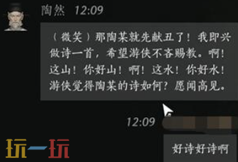 燕云十六声陶然怎么结交 陶然对话结交攻略