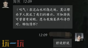 燕云十六声陶然怎么结交 陶然对话结交攻略