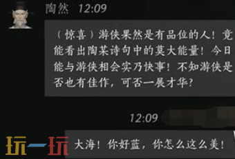 燕云十六声陶然怎么结交 陶然对话结交攻略