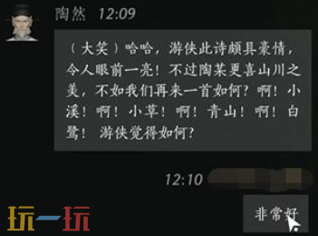 燕云十六声陶然怎么结交 陶然对话结交攻略