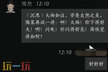 燕云十六声陶然怎么结交 陶然对话结交攻略