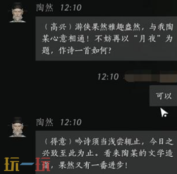 燕云十六声陶然怎么结交 陶然对话结交攻略