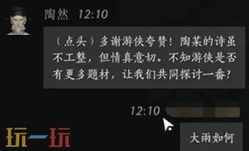 燕云十六声陶然怎么结交 陶然对话结交攻略