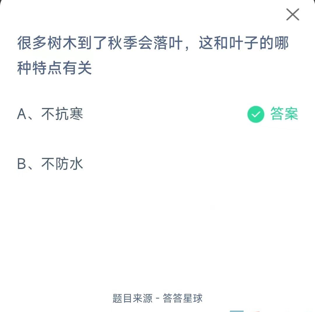 《支付宝》蚂蚁庄园2023年10月18日每日一题答案（2）
