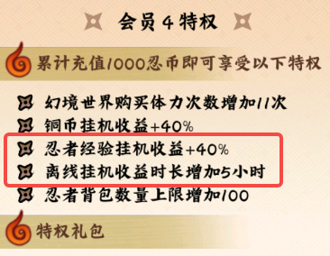 《火影忍者：木叶高手》首日快速提升等级分享