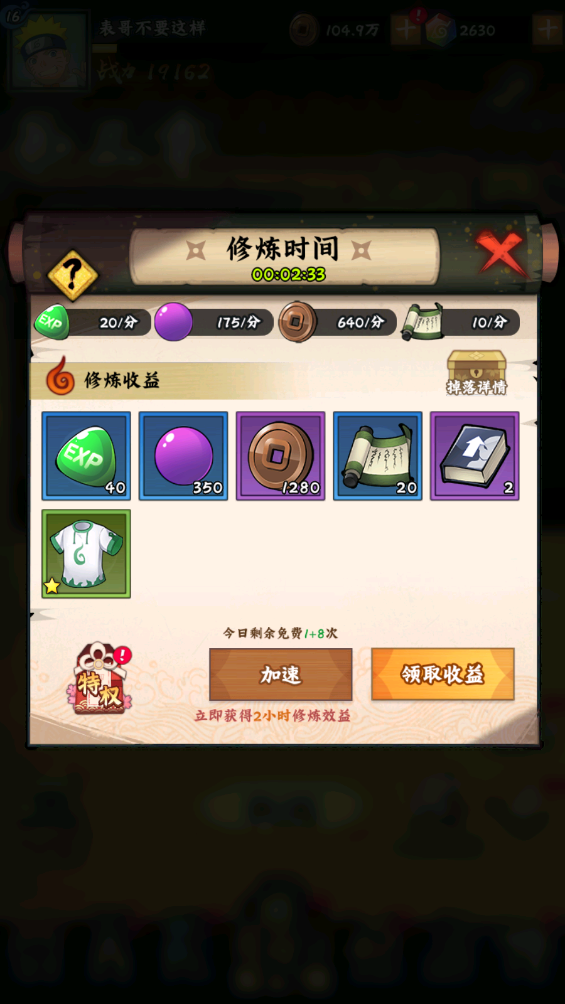《火影忍者：木叶高手》首日快速提升等级分享