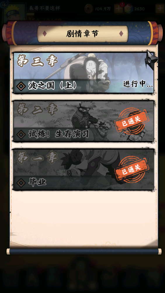 《火影忍者：木叶高手》首日快速提升等级分享