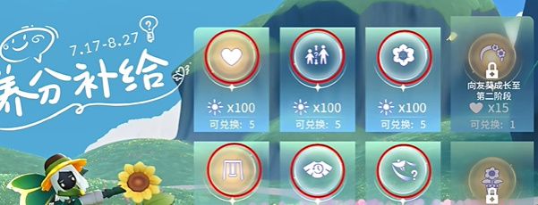 《光遇》2024有友节活动时间一览
