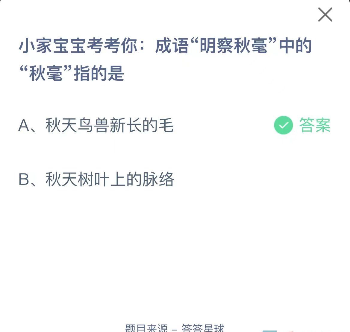 《支付宝》蚂蚁庄园2023年9月18日每日一题答案（2）
