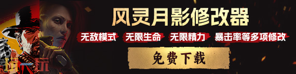 如龙8外传风灵月影修改器中文版 如龙8外传游戏修改器最新