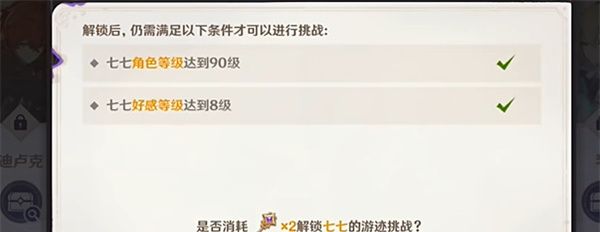《原神》4.8绘想游迹七七挑战攻略
