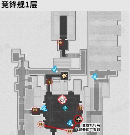 《崩坏：星穹铁道》2.5竞锋舰全宝箱位置，收集方法攻略