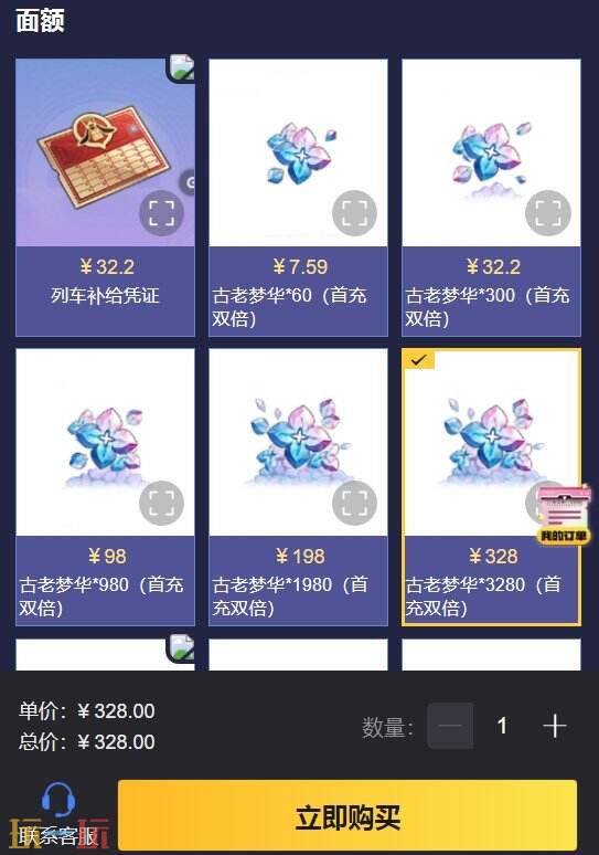 崩坏星穹铁道国际服充值古老梦华 可享首充双倍