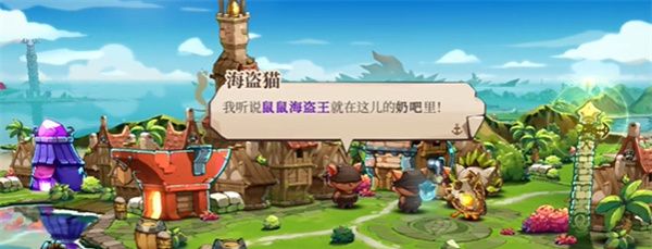 《猫咪斗恶龙3》爪力牛奶获取方法