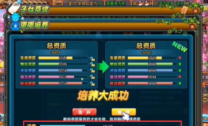《qq三国》子女洗髓进度查看方法