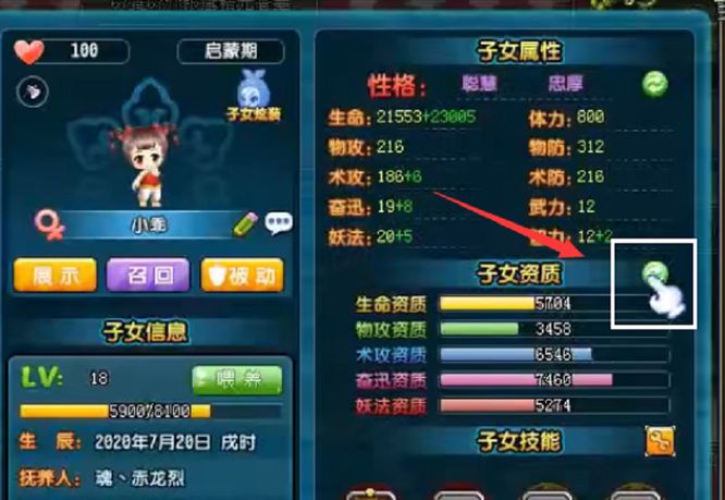 《qq三国》子女洗髓进度查看方法