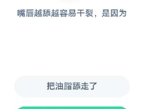 2021《支付宝》蚂蚁庄园1月18日每日一题答案